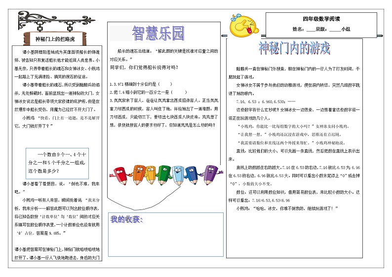 第七单元《小数加减法》练习-2023-2024学年四年级下册数学青岛版 (1)第1页