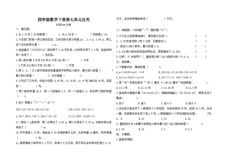 第七单元大小数加减法(单元测试)-2023-2024学年四年级下册数学青岛版第1页