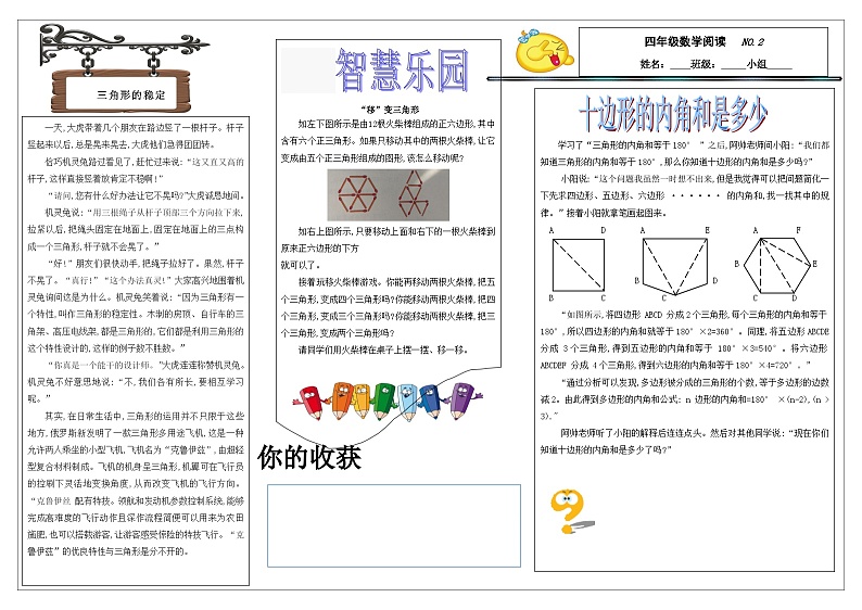 第四单元《认识多边形》练习-2023-2024学年四年级下册数学青岛版第1页