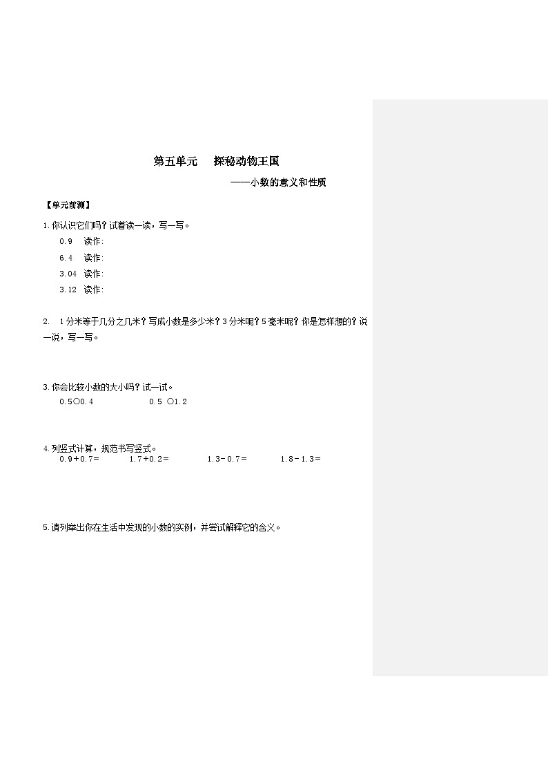 第五单元《小数的意义和性质》导学案-2023-2024学年四年级下册数学青岛版第2页