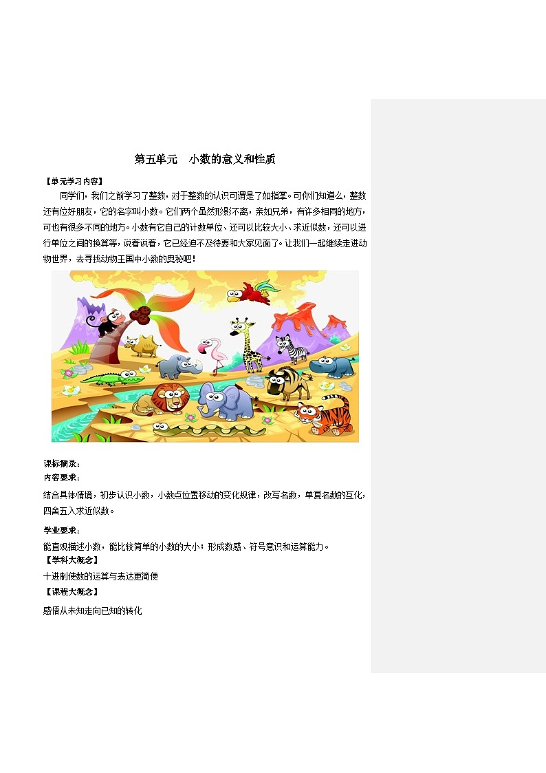 第五单元《小数的意义和性质》导学案-2023-2024学年四年级下册数学青岛版第3页