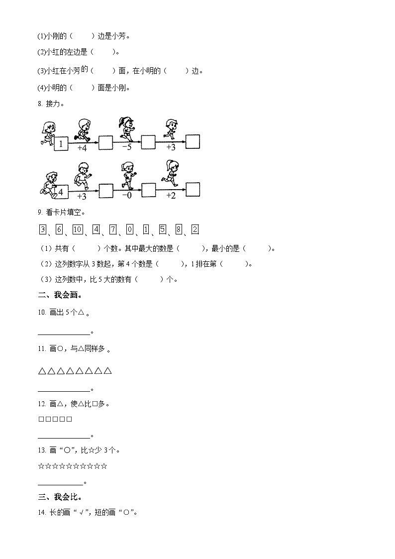 2024-2025学年广东省揭阳市榕城区人教版一年级上册期中随堂练习数学试卷(原卷版)-A4第2页