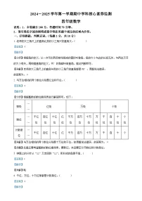 2024-2025学年广东省韶关市曲江区北师大版四年级上册期中考试数学试卷（解析版）-A4
