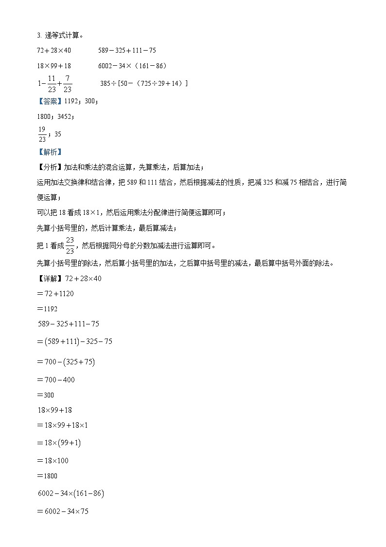 2024-2025学年上海市松江区沪教版四年级上册期中考试数学试卷(解析版)-A4第2页