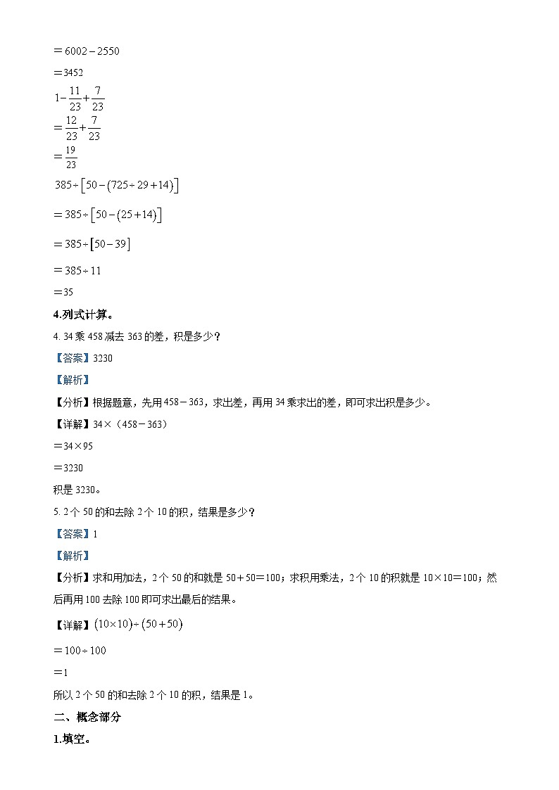 2024-2025学年上海市松江区沪教版四年级上册期中考试数学试卷(解析版)-A4第3页