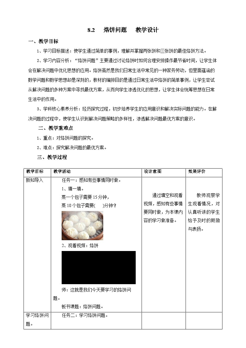 8.2烙饼问题教学设计第1页
