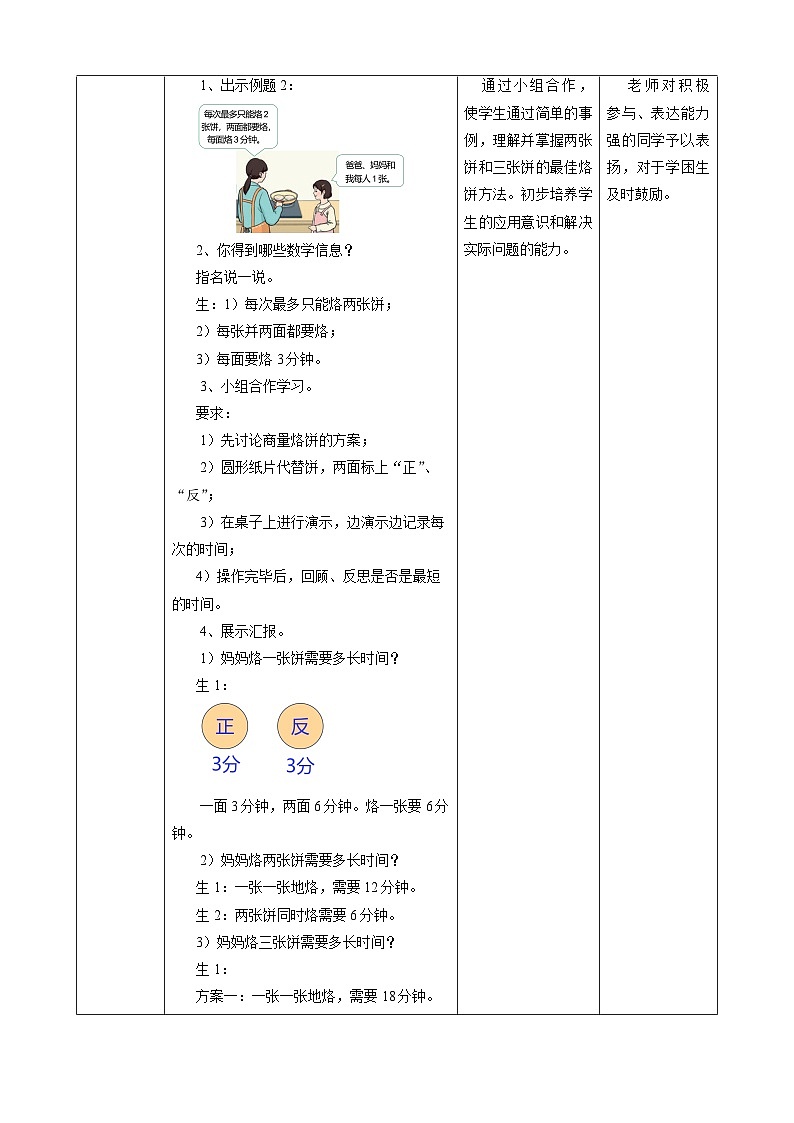 8.2烙饼问题教学设计第2页