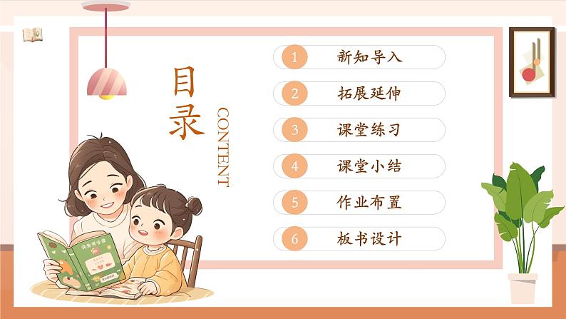 2.2.4 8、9的加减法解决问题 ---课件 (1)第2页