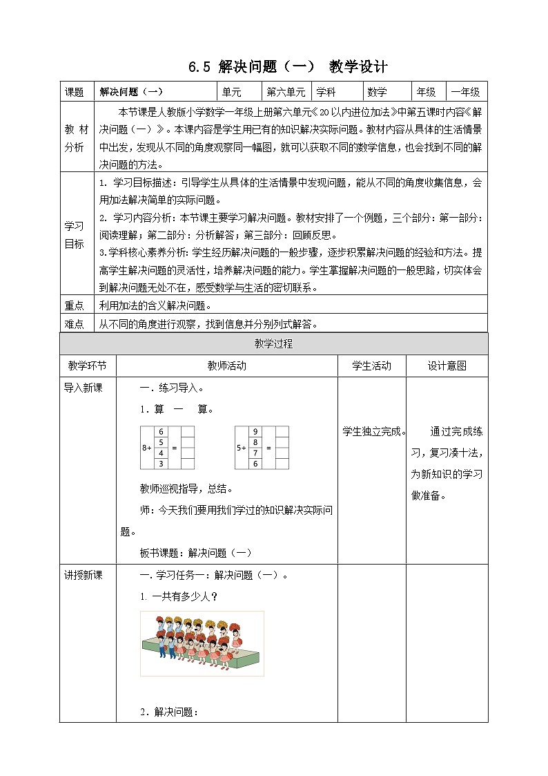 5.5 解决问题(一)--教学设计第1页
