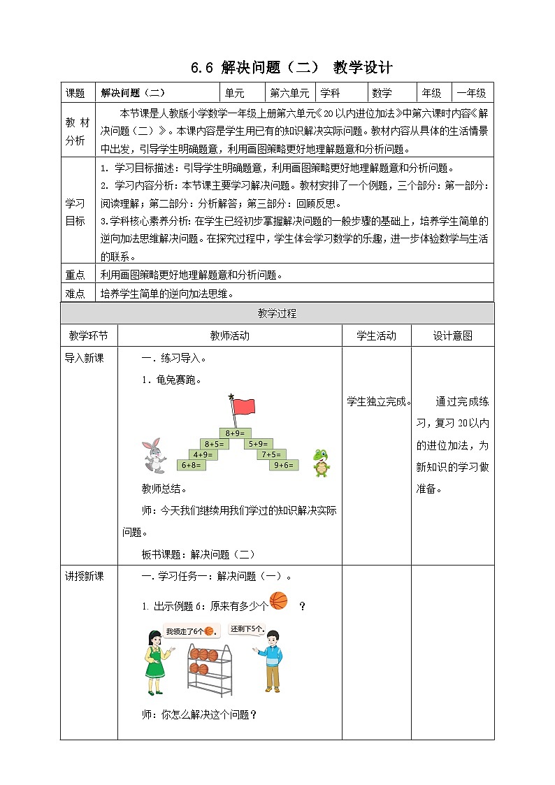 5.6 解决问题(二)--教学设计第1页