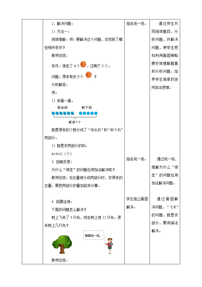 5.6 解决问题(二)--教学设计第2页