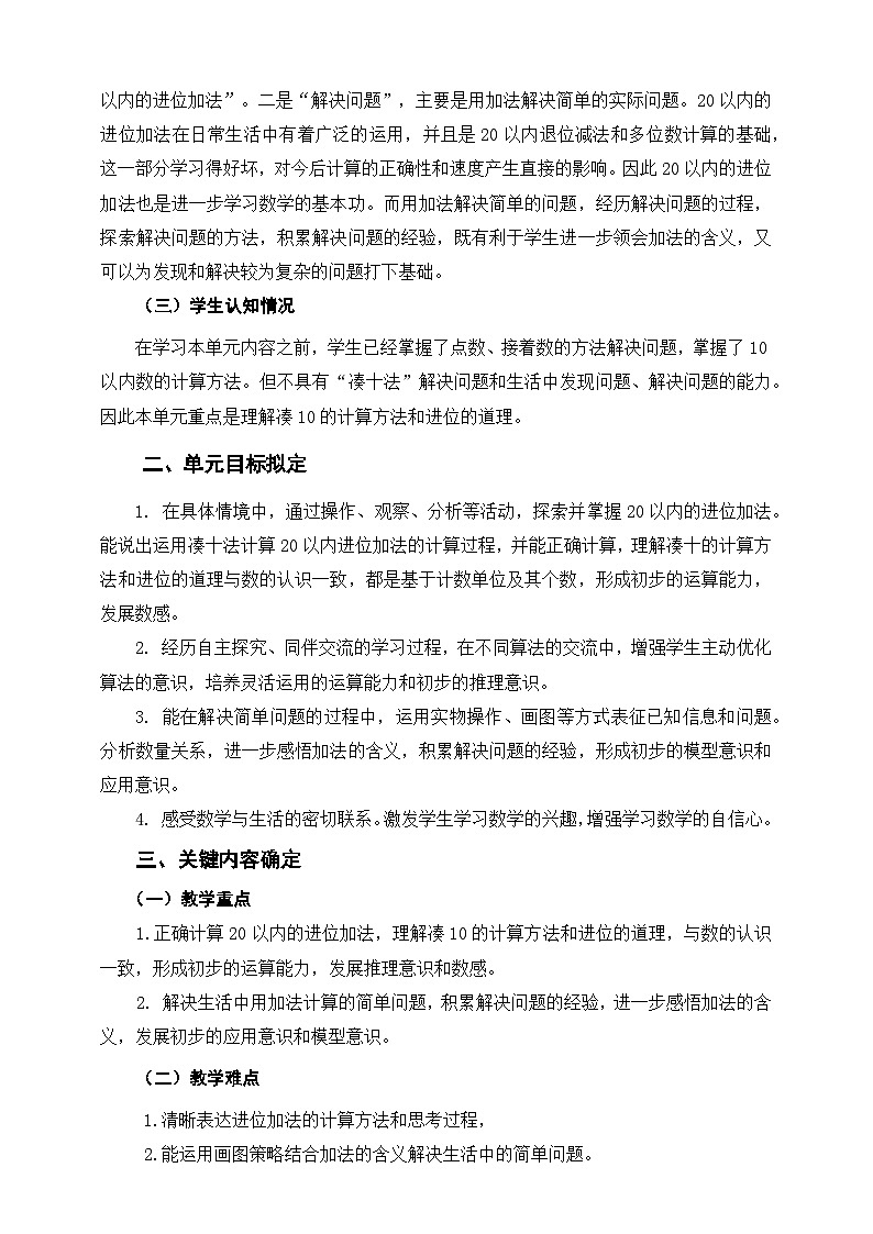 《20以内的进位加法》单元整体设计第2页