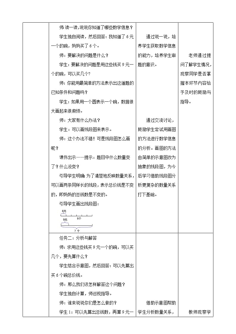 《用乘除混合运算解决问题》教学设计第2页