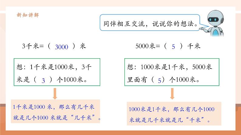 《单位换算以及估测距离》课件第7页