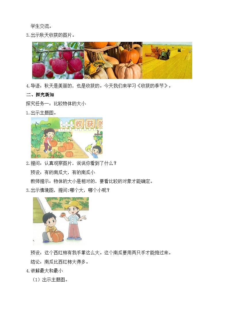 北师大版数学一年级上册-我上学了 5. 收获的季节(教学设计)第2页