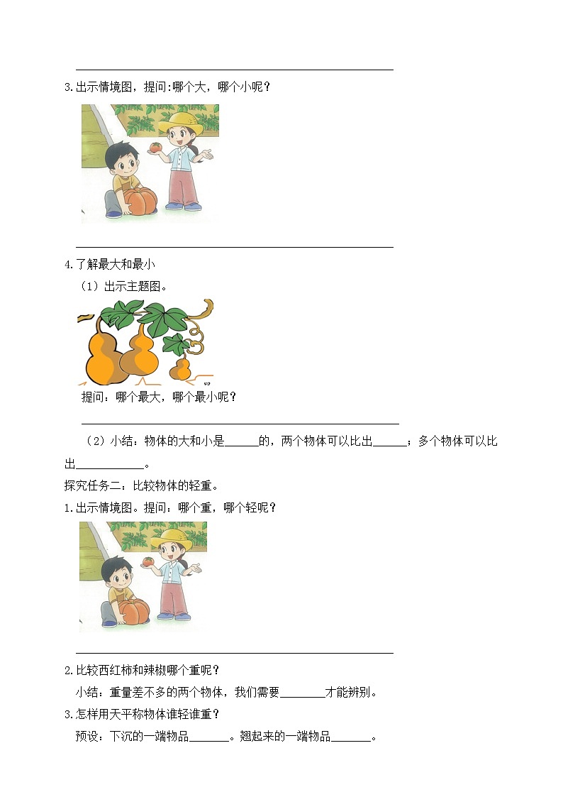 北师大版数学一年级上册-我上学了 5. 收获的季节(学案)第2页