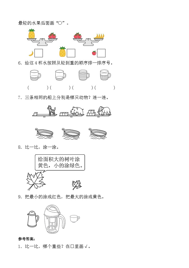 北师大版数学一年级上册-我上学了 5. 收获的季节(作业含答案)第2页
