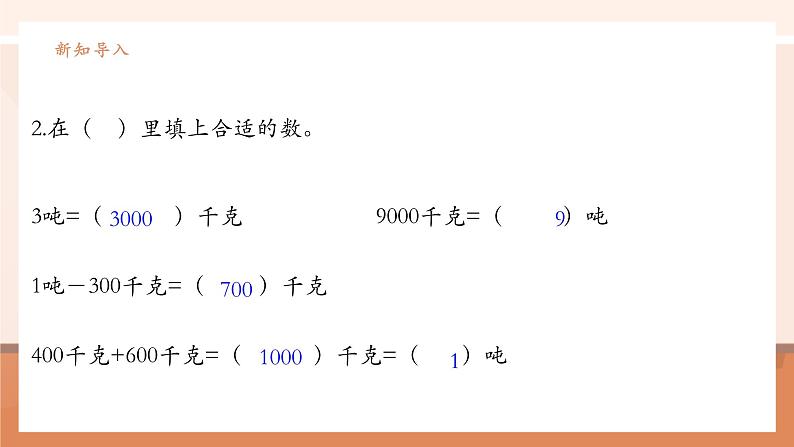 《解决问题》课件第5页