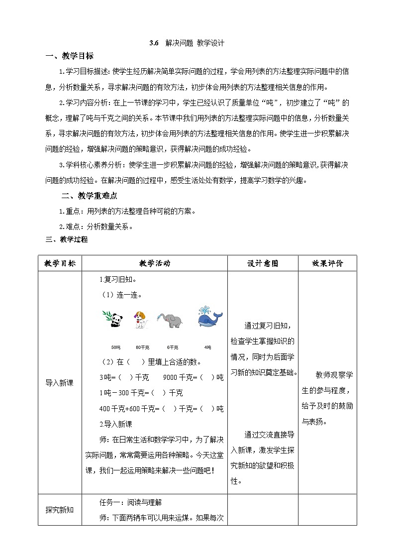 《解决问题》教学设计第1页