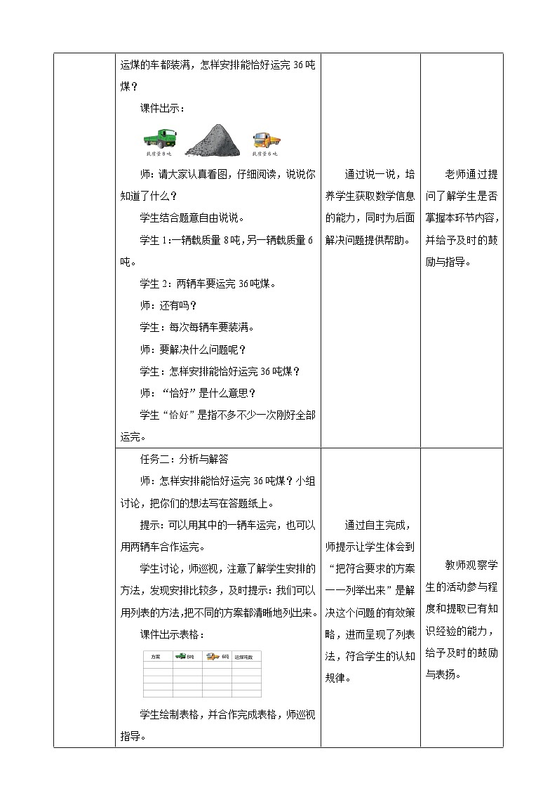 《解决问题》教学设计第2页