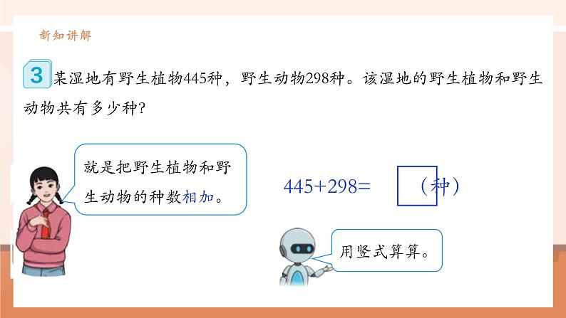 《三位数加三位数(连续进位)》课件第8页