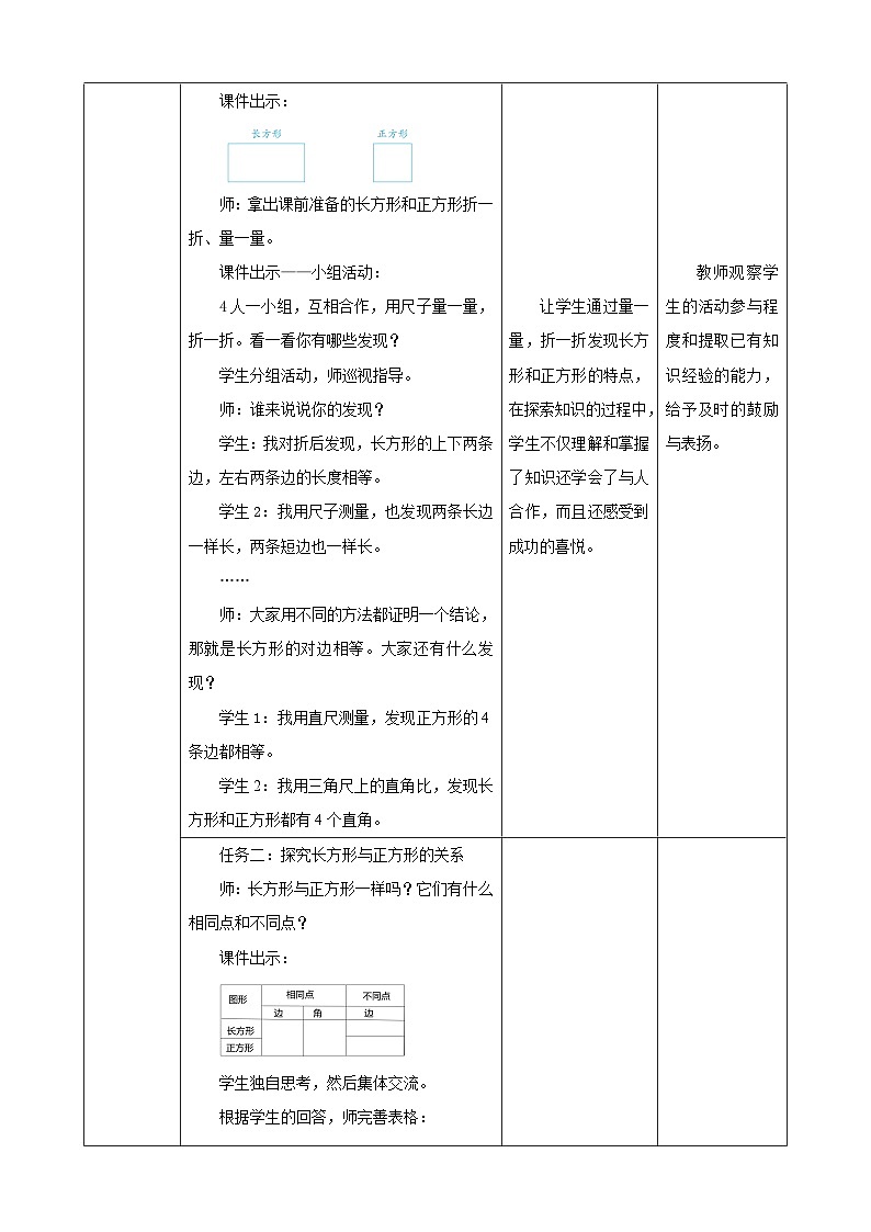 《长方形和正方形的认识》教学设计第2页