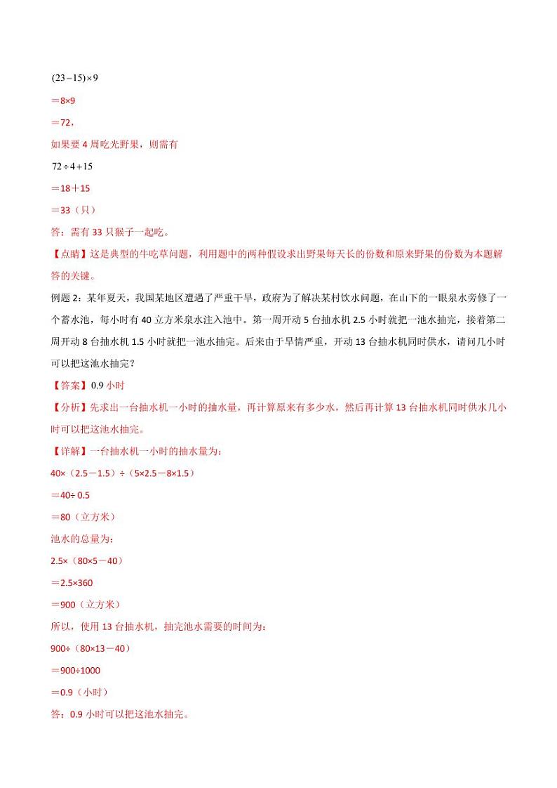 小升初典型奥数:牛吃草问题(讲义)--六年级数学第3页