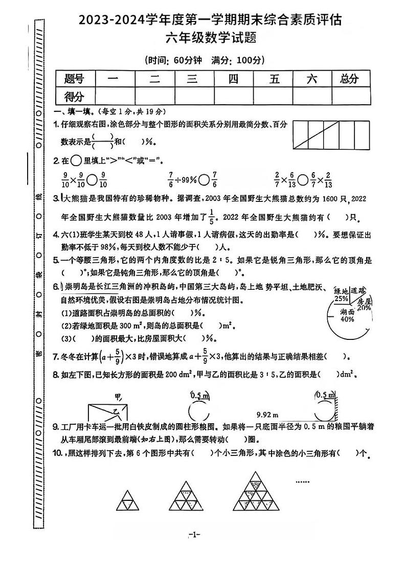 云南省昆明市宜良县多校2023-2024学年六年级上学期期末数学测试卷第1页
