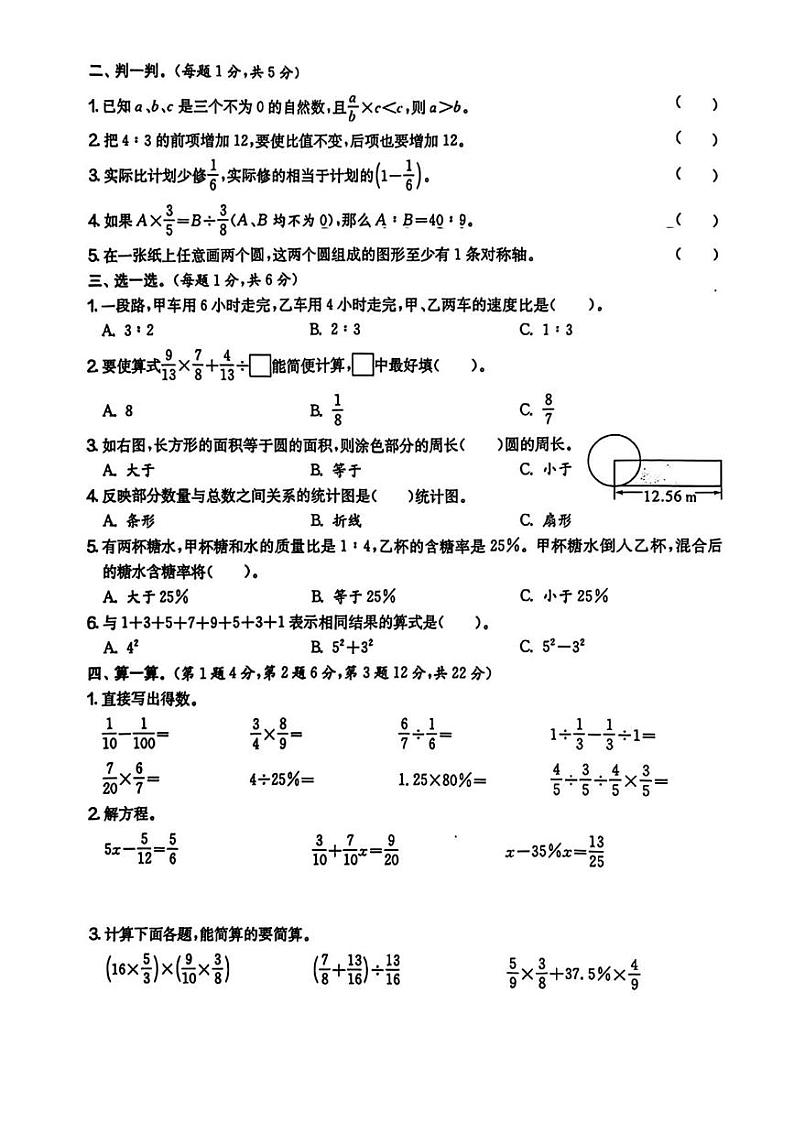 云南省昆明市宜良县多校2023-2024学年六年级上学期期末数学测试卷第2页