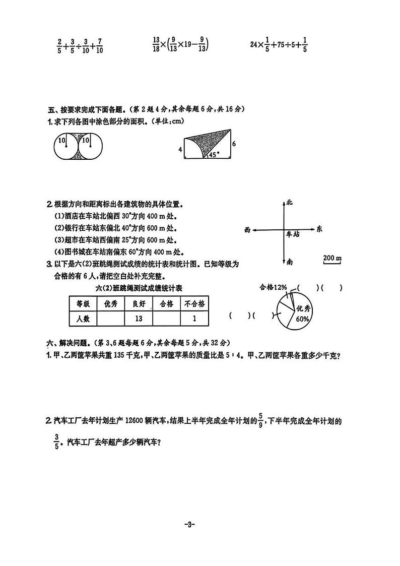 云南省昆明市宜良县多校2023-2024学年六年级上学期期末数学测试卷第3页