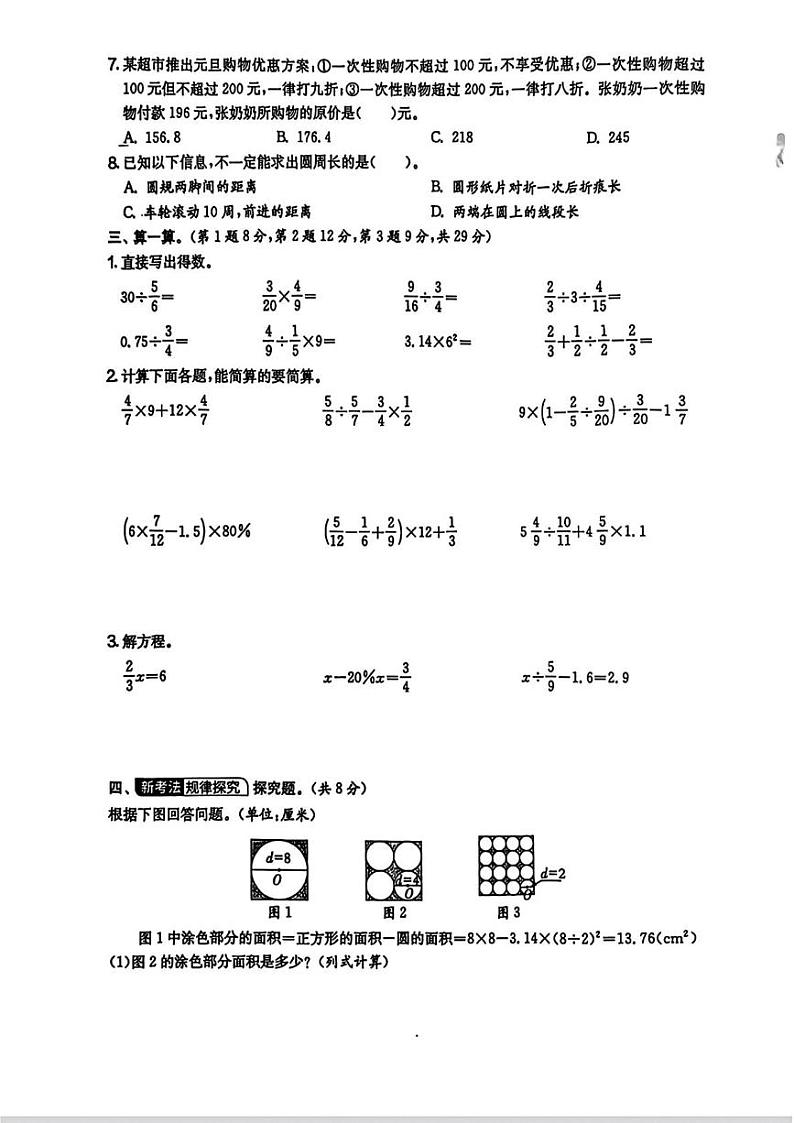 湖南省永州市双牌县多校2023-2024学年六年级上学期期末数学试卷第2页