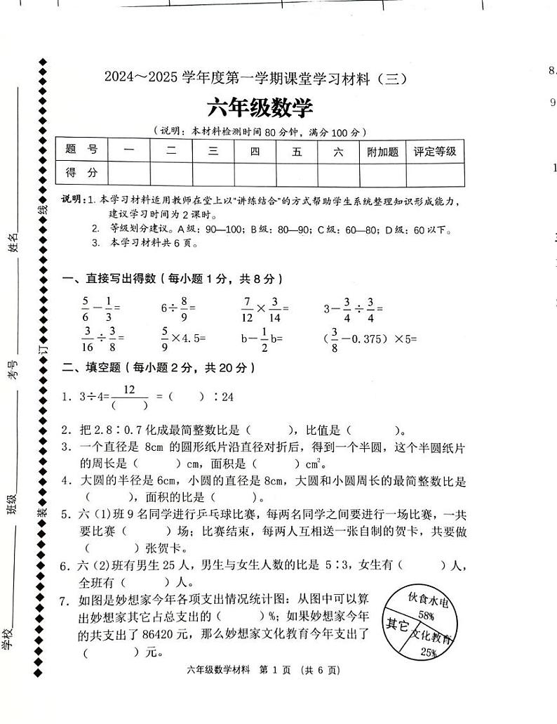 广东省佛山市顺德区2024-2025学年六年级上学期第三次月考数学试题第1页