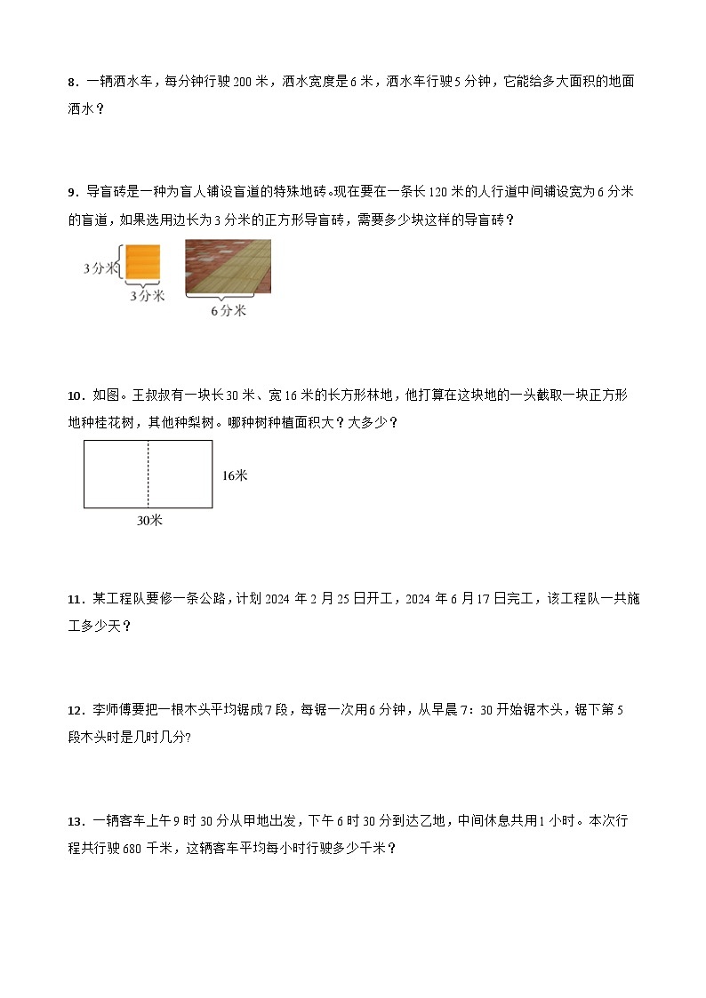 期末复习应用题(专项练习)人教版数学三年级下册第2页