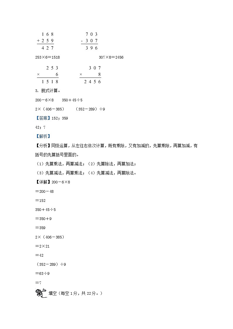 2023-2024学年湖北省武汉市江岸区小学三年级上册数学期末试题及答案第2页