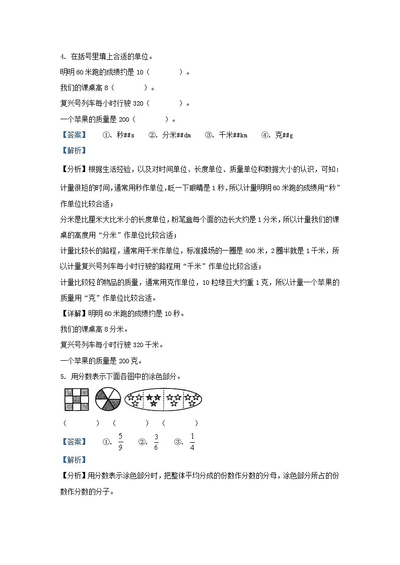2023-2024学年湖北省武汉市江岸区小学三年级上册数学期末试题及答案第3页
