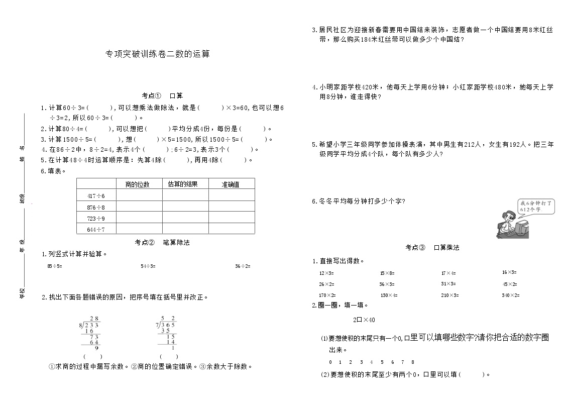 三年级数学下册人教版专项突破训练卷二——数的运算（专项练习）