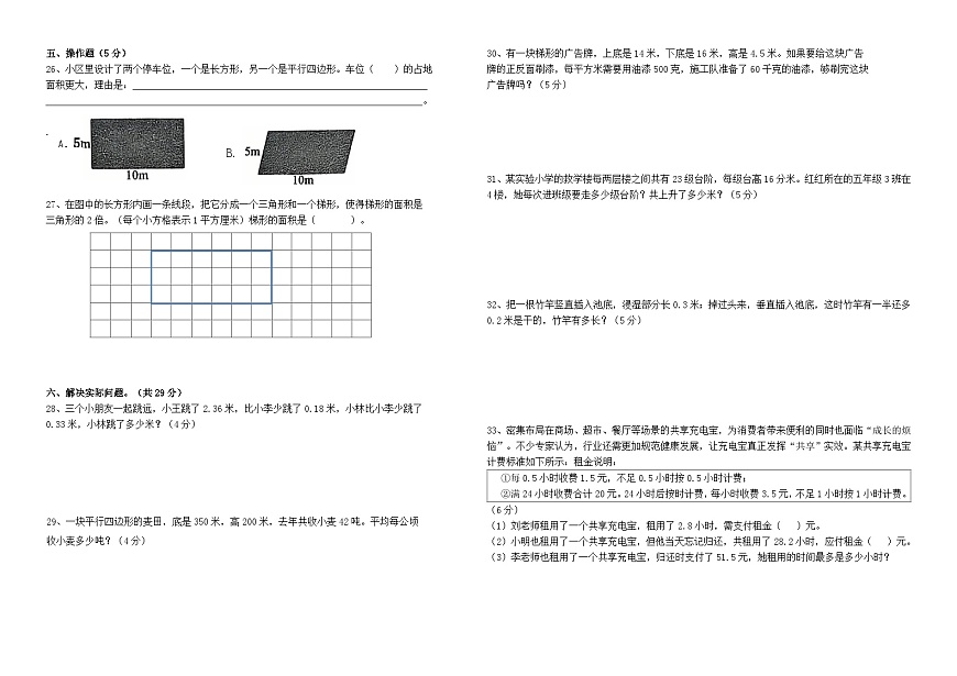 2024年秋江蘇名小五年級(jí)數(shù)學(xué)12月月考試卷(有答案)第2頁