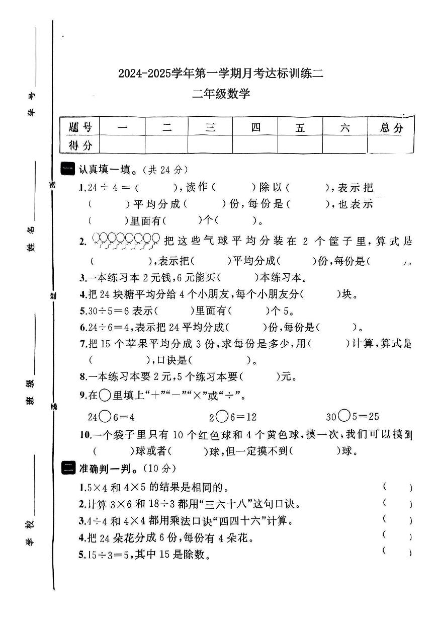 河北省保定市曲阳县部分学校2024-2025学年第一学期12月月考二年级数学试卷