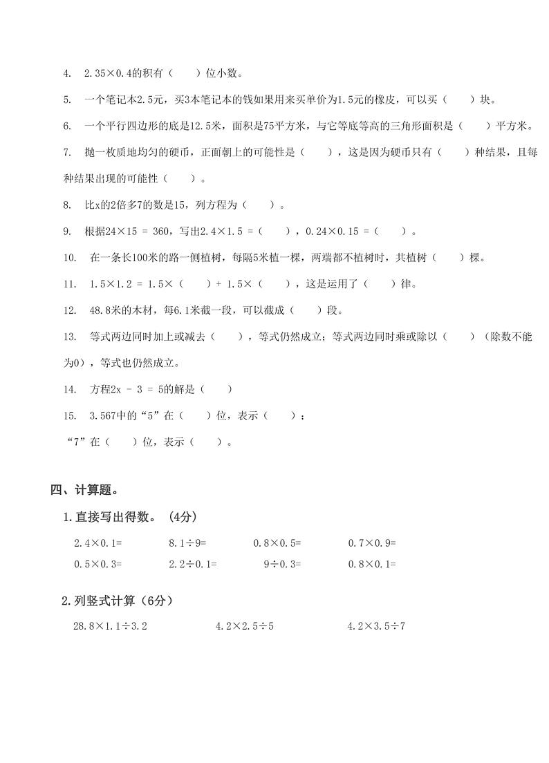湖北省武汉市硚口区崇仁汉滨小学2023-2024学年五年级上学期期末检测数学试题第2页