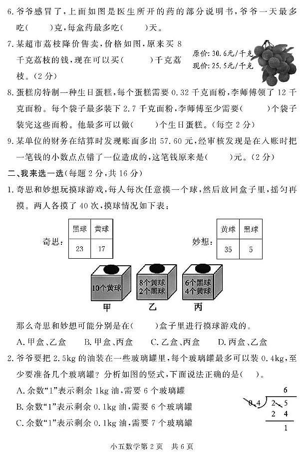 山东省菏泽市曹县2024-2025学年五年级上学期期中考试数学试题第2页