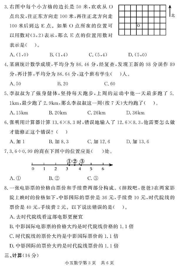 山东省菏泽市曹县2024-2025学年五年级上学期期中考试数学试题第3页
