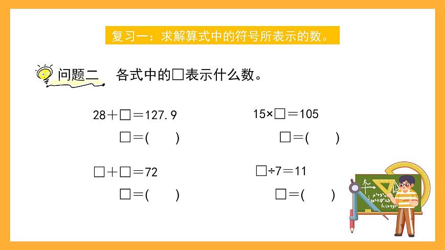 滬教版數(shù)學(xué)五上 1.1《符號(hào)表示數(shù)》課件第7頁