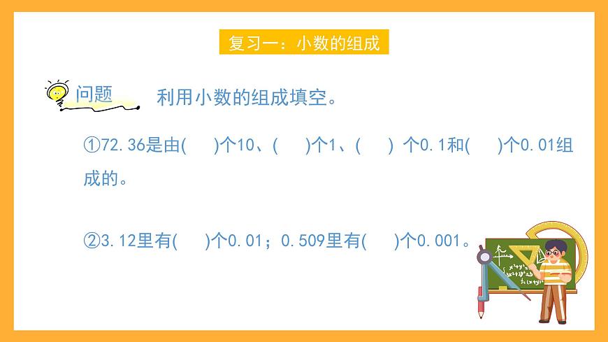 滬教版數(shù)學(xué)五上 1.2.1《小數(shù)的性質(zhì)》課件第2頁
