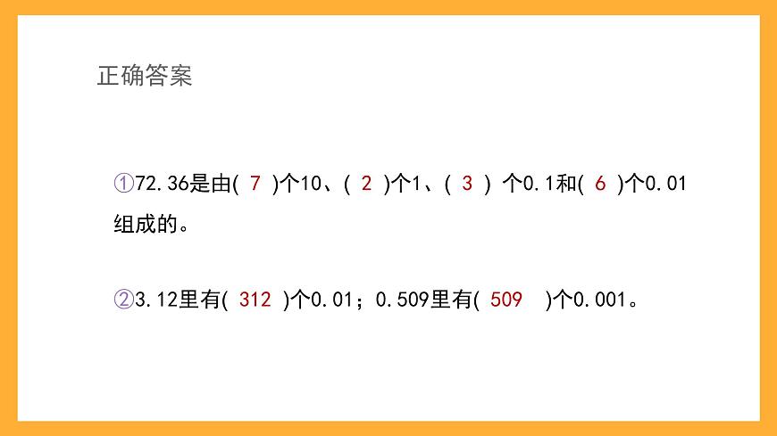 滬教版數(shù)學(xué)五上 1.2.1《小數(shù)的性質(zhì)》課件第6頁