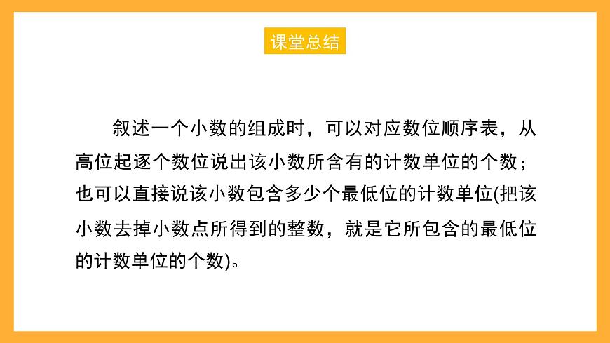 滬教版數(shù)學(xué)五上 1.2.1《小數(shù)的性質(zhì)》課件第7頁