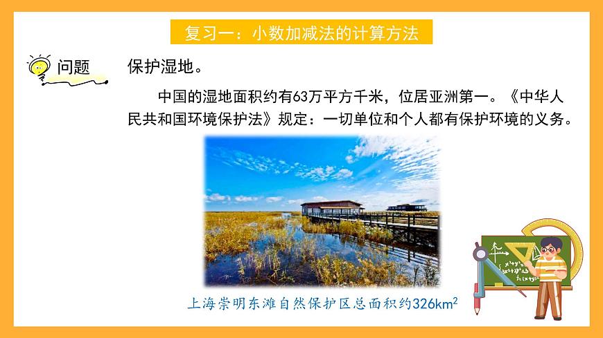 滬教版數(shù)學(xué)五上 1.2.2《小數(shù)的加減法》課件第2頁(yè)