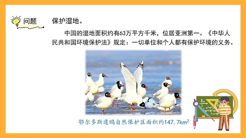 沪教版数学五上 1.2.2《小数的加减法》课件第3页