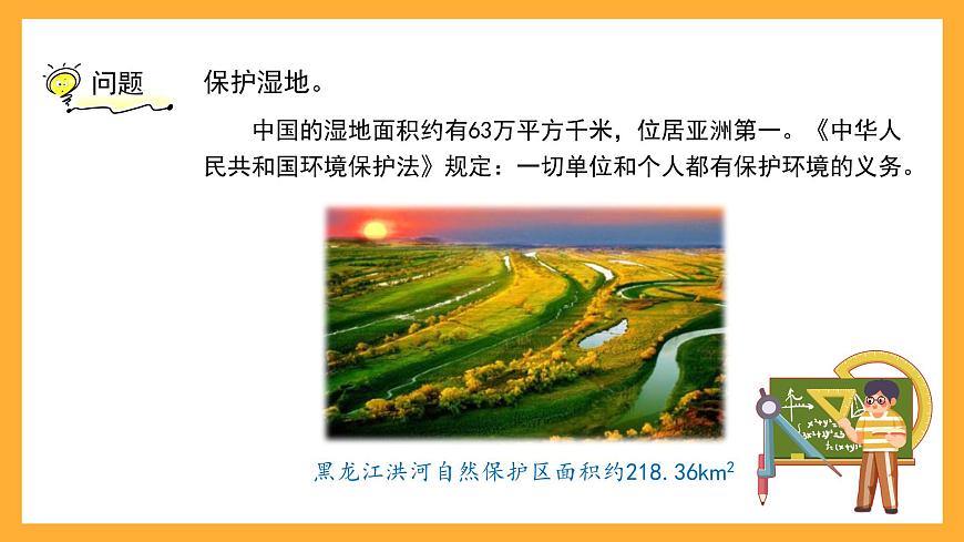 滬教版數(shù)學(xué)五上 1.2.2《小數(shù)的加減法》課件第5頁(yè)