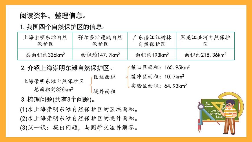 滬教版數(shù)學(xué)五上 1.2.2《小數(shù)的加減法》課件第7頁(yè)