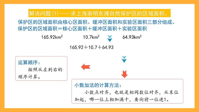 沪教版数学五上 1.2.2《小数的加减法》课件第8页